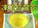 特選『凍頂烏龍茶』【台湾銘茶】100g青茶（ウーロン茶）中国茶メール便/送料無料【宅配便・代金引換利用不可】【ポスト投函につき日時指定利用不可】【配送方法は必ずメール便を指定下さい】【2sp_120810_ blue】