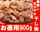 【種無しまろやか干し梅 お徳用 900g】 大特価 メール便送料無料 代金引換不可 着日指定不可 最安値に挑戦 種なし 種抜き【smtb-t】【RCP】02P15Aug15