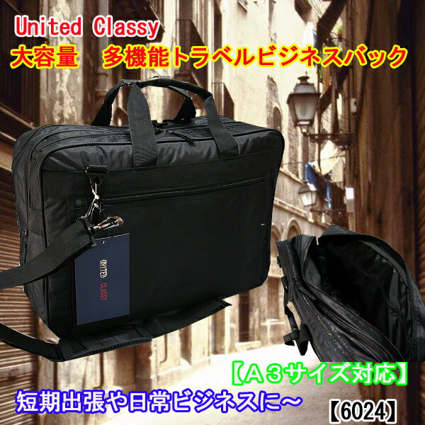 【到着後レビュー記入で送料無料】短期出張や日常ビジネスに〜UNITED CLASSY 多機能二層式ビジネストラベルバック　【6024】