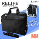 Riraife 3WAY ビジネスブリーフケース