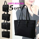 【Ladies'Business Tote Bag】選べる5タイプ レディース ビジネス リクルート トートバッグ/リクルートバッグ 軽量 就職活動 通勤 営業 面接【D3】