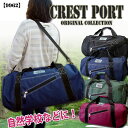 【CREST PORT】大容量 ロールボストンバッグ 62cm【9962】自然学校 修学旅行 旅行 部活 アウトドア 【送料無料】