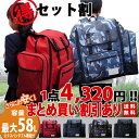 セット割 リュック サブリュック ボストンバッグ 修学旅行【cr-310】撥水加工 2WAY 大容量 自然学校 林間学校 防災 防災リュック アウトドア 男女兼用 リーベン サブバッグ 大型リュック【送料無料】