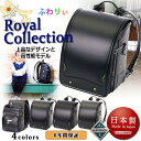 【ふわりぃ】2019年 最新 ロイヤルコレクション 男の子用 【05-35000】コンパクト Royal Collection クラリーノタフロック ランドセル 日本製 軽量 約1,080g A4ポケットファイル対応 ピラミッド型鋲 【早期特割】【送料無料】