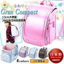 【ふわりぃ】2019年 最新 グランコンパクト 女の子用【05-39100】クラリーノレミニカ ランドセル 日本製 軽量 A4ポケットファイル対応 クリスタル鋲 【早期特割】【送料無料】