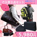 【ご入学セット】3点セット 男の子セット 女の子セット 新生...