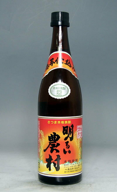 【赤芋を使った季節限定品！】明るい農村　赤芋仕込み　芋焼酎　25％　720ml春季全国酒類コンクール芋焼酎部門　第3位！