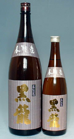 【全国屈指の人気！福井の限定酒！】黒龍　本醸造　1．8L冷やでも燗でも！