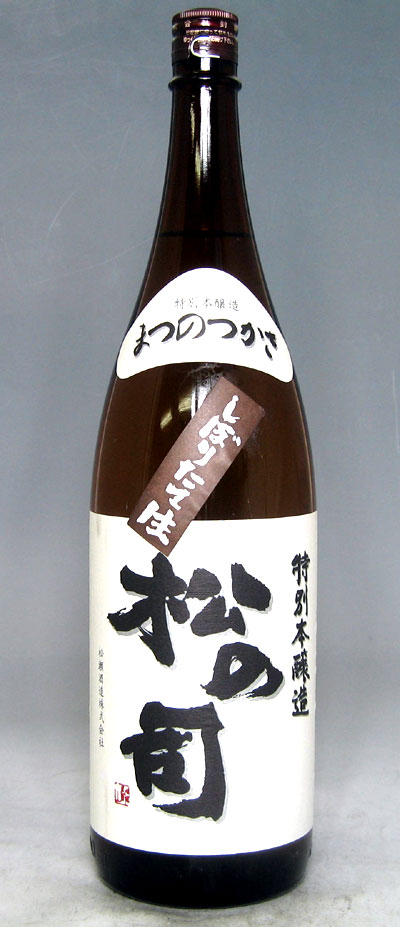 この値段でこの味なら大満足!【滋賀県竜王町の名醸蔵・松瀬酒造】松の司 特別本醸造 しぼりたて生酒 生酒 20BY 720ml【あす楽対応_東海】【あす楽対応_近畿】【あす楽対応_中国】【あす楽対応_北陸】【あす楽対応_甲信越】【あす楽対応_関東】