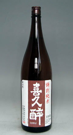 【静岡流の本流、藤枝の名酒！】喜久醉　特別純米　1.8L「味にふくらみと旨みが出てきました」