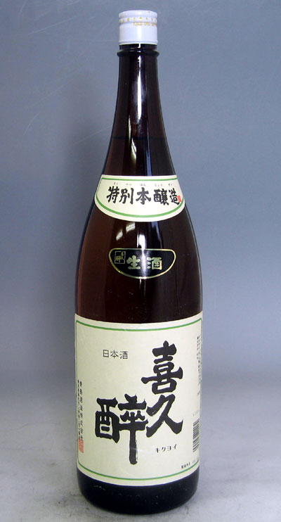 【年に一度の限定酒！静岡流の本流、藤枝の名酒】喜久醉　特別本醸造　生酒　1.8L