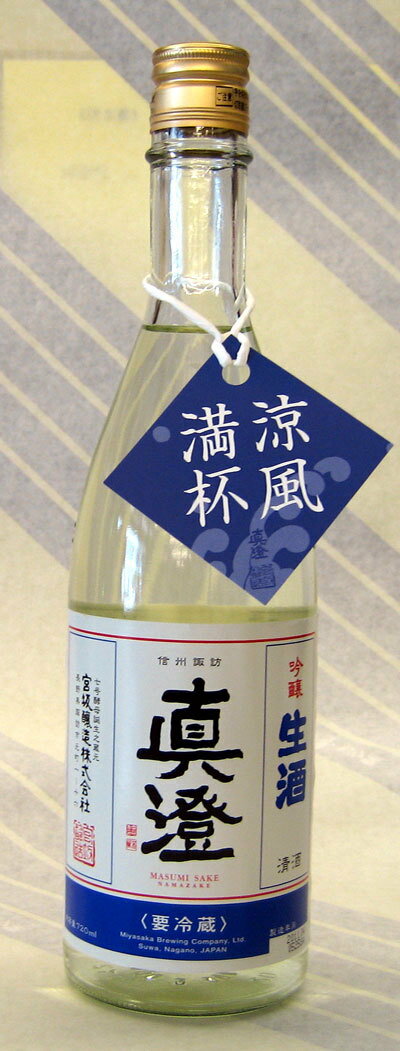 【春の限定生酒！諏訪の名酒・宮坂醸造】真澄　吟醸生酒　23BY　720ml