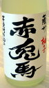赤兎馬(せきとば) 柚子 14% 柚子リキュール 1.8L【柚子も鹿児島産】