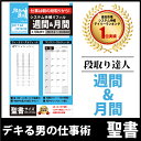【週間+月間+年間スケジュールセットでお得!特別セール中!デキる男は段取り達人 】バイブルサイズ システム手帳 リフィル 2017年4月始まり 週間&月間&年間カレンダー バーチカル タスク管理 目標管理 6穴 手帳用紙 手帳 レフィル レフィール 予定