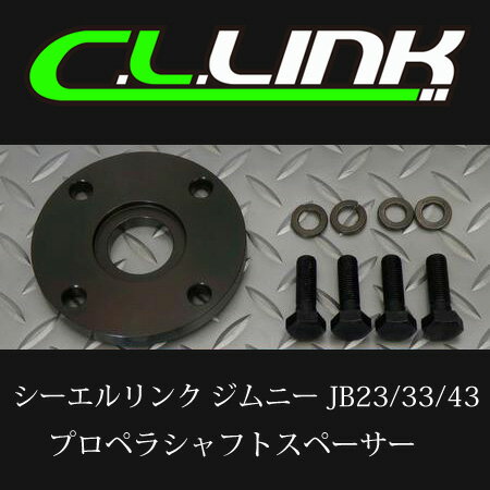 ●送料500円●4×4TECH　ジムニー プロペラシャフトスペーサー JB23.JB33.JB43