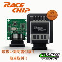 RACE CHIP Pro2 ミニ クーパー ディーゼル 馬力&トルクUP サブコン レースチッププロ2