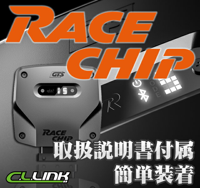 RACE CHIP GTS ジャガー XF 馬力&トルクUP サブコン レースチップ ジーティーエス