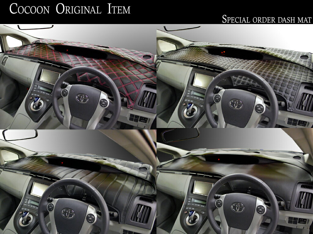 TOYOTA トヨタ bB QNC20系 車種専用SPオーダーダッシュマット（ダッシュボードマット） 6800円〜※追加料金の場合は購入後に価格を再計算します