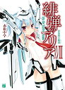 緋弾のアリアXVIII 星条旗の覇道