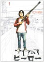 アイアムアヒーロー 1巻 アイアムアヒーロー 1巻