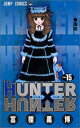 HUNTER×HUNTER ハンターハンター 15巻...