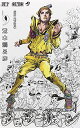 ジョジョリオン 9巻