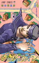 ジョジョリオン 14巻