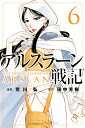 アルスラーン戦記 6巻 通常版