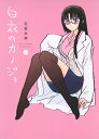 白衣のカノジョ 3巻