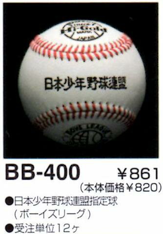★ボーイズリーグ試合球　ハイゴールド　硬球　ダース販売　硬式球　野球用品　硬式ボール