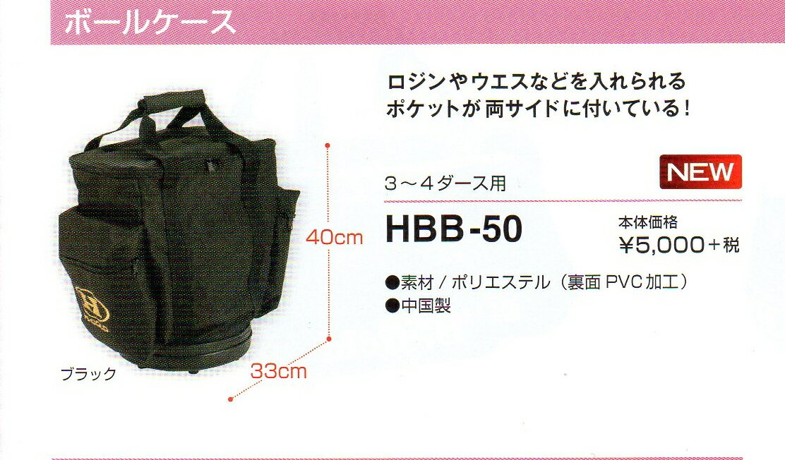 ■ハイゴールドボールケース HBB-50 ■3-4ダース用 野球用品　軟式　硬式　軟球　硬…...:auc-commonce:10003003