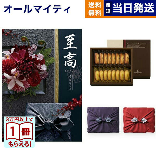 至高(しこう) カタログギフト 月下美人(げっかびじん)+アンリ・シャルパンティエ フィナンシェ・マドレーヌ詰合せ【風呂敷包み】 プレミアム 旅行 誕生日祝い ギフト お返し プレゼント 景品 結婚祝い お祝い 内祝い 新築 出産 おしゃれ 10万円コース ギフト お歳暮