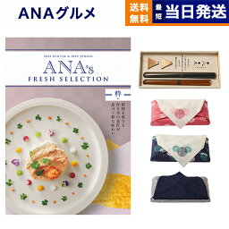 ANAフレッシュセレクション グルメ カタログギフト 「粋」 Cコース＋箸二膳(丸八夫婦膳)【<strong>風呂敷</strong>包み】 <strong>グルメカタログ</strong>ギフト 送料無料 <strong>内祝い</strong> お祝い 新築 出産 結婚式 快気 引き出物 香典返し 食べ物 おしゃれ ブランド 15000円 1万5千円コース ギフトカタログ