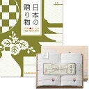 日本の贈り物 カタログギフト 抹茶(まっちゃ)+今治謹製 『白織タオル』 木箱入り SR2039 (フェイスタオル2P) | のし お歳暮 御歳暮 歳暮 お年賀 御年賀 お祝い 内祝い お返し 引き出物 結婚祝い 結婚内祝い 出産内祝い 新築内祝い 引き出物 香典返し