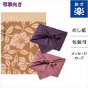 カタログギフト SAYU サユウ 水柿 みずがき 【風呂敷包み】 のし 中元 お祝い 内祝い 引き出物 結婚祝い 結婚内祝い 出産内祝い 新築内祝い 香典返し おくりもの お歳暮 御歳暮カタログ 成人式 お返し 卒業祝い 入学祝い プレゼント 詰め合わせ グルメ 御歳暮 お歳暮