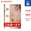 2品選べる カタログギフト 絆 きずな 新緑 しんりょく 送料無料 のし 母の日 お祝い 内祝い 引き出物 結婚祝い 香典返し お礼 法事 法要 ランキング おくりもの グルメカタログ お返し プレゼント あす楽 10,560円