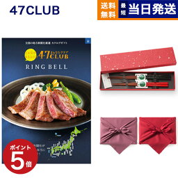 47CLUB (よんななクラブ) <strong>グルメカタログ</strong>ギフト 郷 (さと)コース＋箸二膳(金ちらし)【<strong>風呂敷</strong>包み】 カタログギフト グルメ 送料無料 <strong>内祝い</strong> お祝い 新築 出産 結婚式 快気祝い 引き出物 香典返し 満中陰志 母の日 食べ物 おしゃれ ブランド ゴルフコンペ 13000円コース