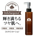 【ピクノジェノール配合】デリチャージェノール モイストミルク...