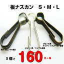 板ナスカン 板なすかん/サイズはS・M・Lキーホル
