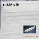 正絹 反物 生地【5m】日本製 白 ホワイト シルク混 小紋 ストライプ 地紋 ハンドメイド クラフト 草木染 柿渋染などにも/就活/就職祝/誕生日/マスク クリスマス/バレンタイン