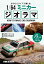 【新品】手のひらサイズで楽しむ1/64ミニカージオラマ 憧れのカーシーンを自分の手で作り出す 全6作品製作法を詳細に解説 定価1,950円