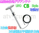 NEW UFO アンテナ 高感度 無指向性 地デジ デコトラ CBスタイル