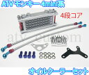 ATV バギー モンキー系 オイルクーラー 4段コア 赤 NEW