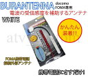 CL1363 ドコモ FOMA用 携帯電話 ガラケー 後付 ...