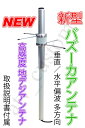 新型 NEW バズーカ アンテナ 高感度 多方向 水平/垂直波両用