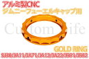 送込ジムニー フューエルキャップ金リング SJ30/JA11/JA71/JA12/JA22/JB31/JB32 ネコポス