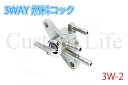 ATV バギー トライク 3WAY 燃料コック 予備タンク 切替 3W-2