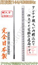 アマチュア無線用 デュアルアンテナ 144/430MHz 日本製 CB無線タイプ デコトラ ダンプ 軽トラ 手巻き ヘリカルアンテナ風 アートトラック