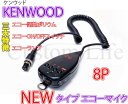 NEWモデル 【エコーの調整ができる】 KENWOOD ケンウッド 8Pコネクター専用 ハンドマイク 8ピン エコーマイク 取説付
