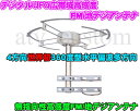 UFO アンテナ 高感度 無指向性 地デジ デコトラ Gタイプ
